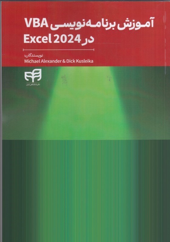 تصویر  آموزش برنامه نويسي در VBA Excel 2024