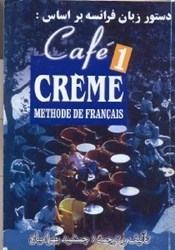 تصویر  دستور زبان فرانسه براساس كتابCafe creme:methode de francais [كافه كرم:متد دو فرانسه]