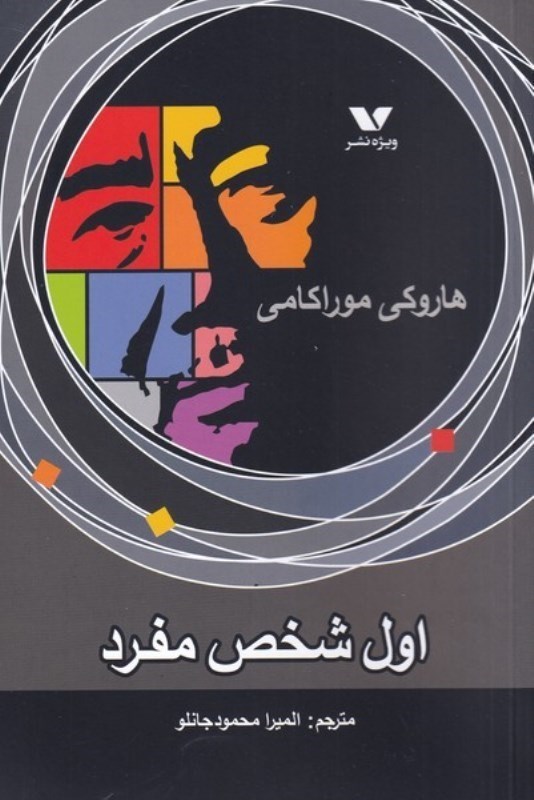 تصویر  اول شخص مفرد