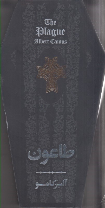 تصویر  طاعون