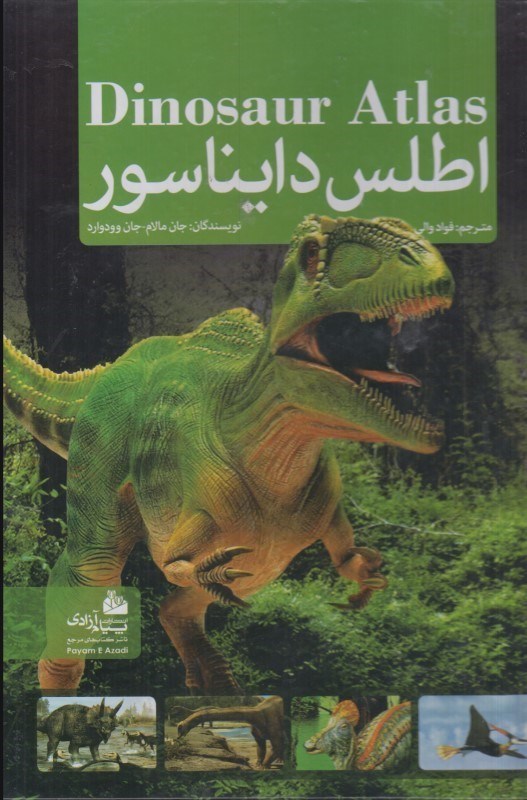 تصویر  اطلس دايناسور (تمام صفحات رنگي)