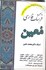 تصویر  فرهنگ فارسي:شامل لغات ادبي،رياضي،نجومي،پزشكي،...يك جلدي آ - ي, تصویر 1