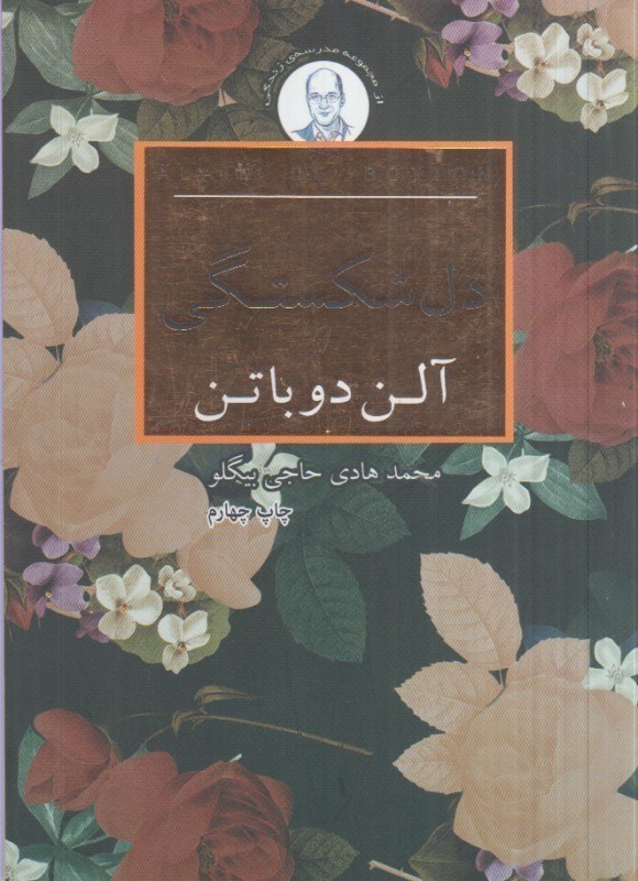 تصویر  دل شكستگي