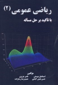 تصویر  رياضي عمومي (2)