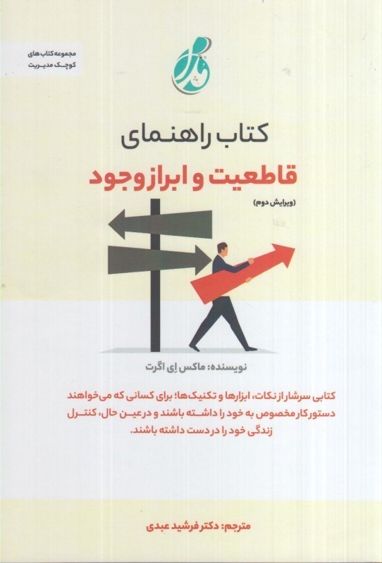 تصویر  كاب راهنماي قاطعيت و ابراز وجود