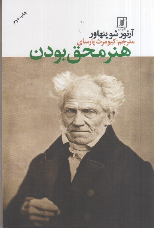 تصویر  هنر محقق بودن