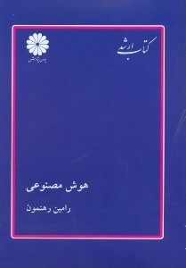 تصویر  هوش مصنوعي