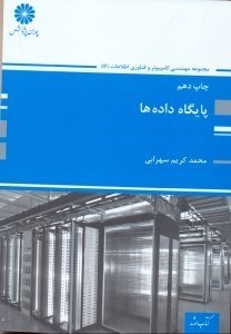 تصویر  پايگاه داده‌‌‌‌‌‌‌‌‌‌ها