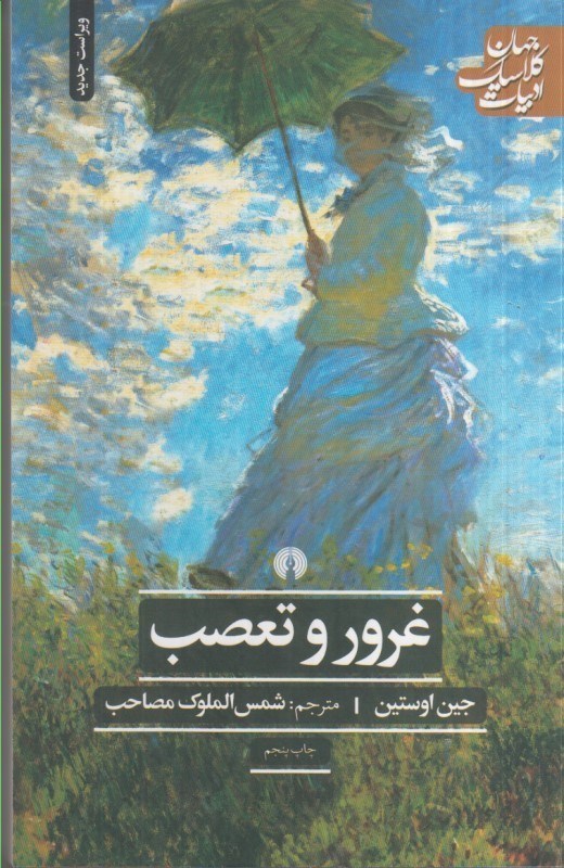 تصویر  غرور و تعصب
