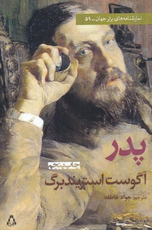 تصویر  پدر 