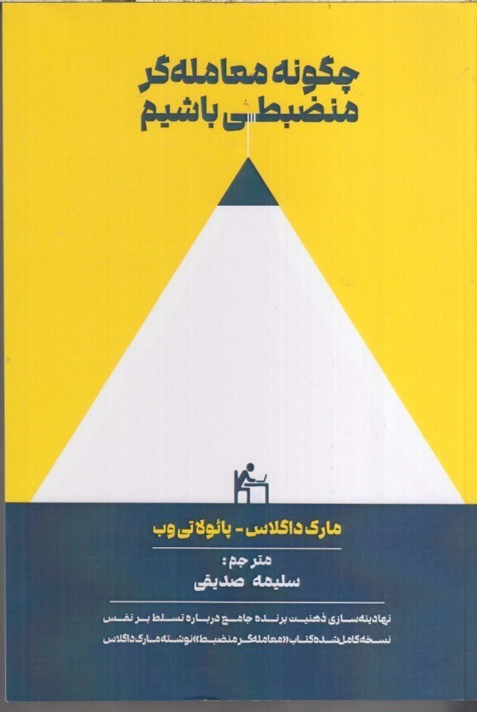 تصویر  چگونه معامله گر منضبطي باشيم