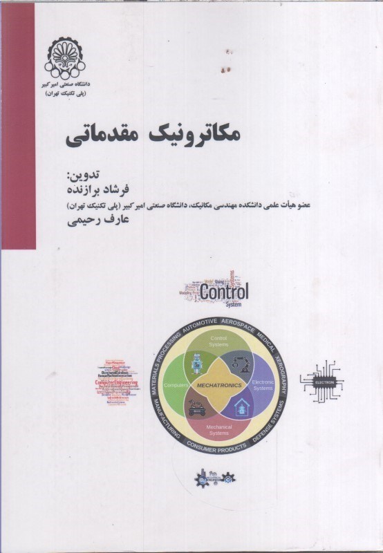 تصویر  مكاترونيك مقدماتي