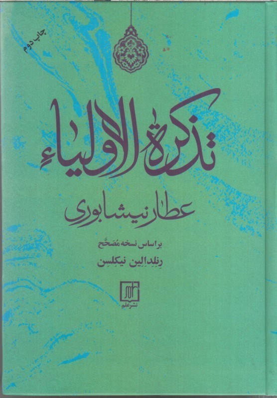 تصویر  تذكرة الاولياء