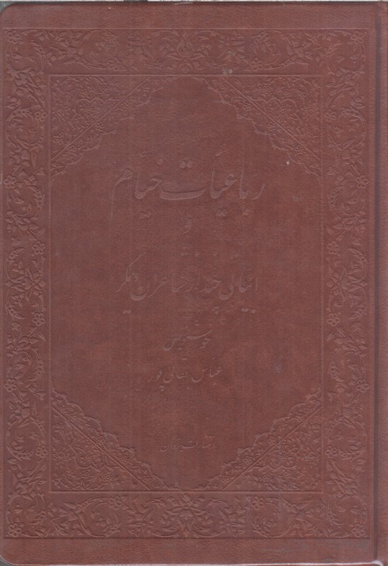 تصویر  رباعيات خيام (تمام صفحات رنگي)