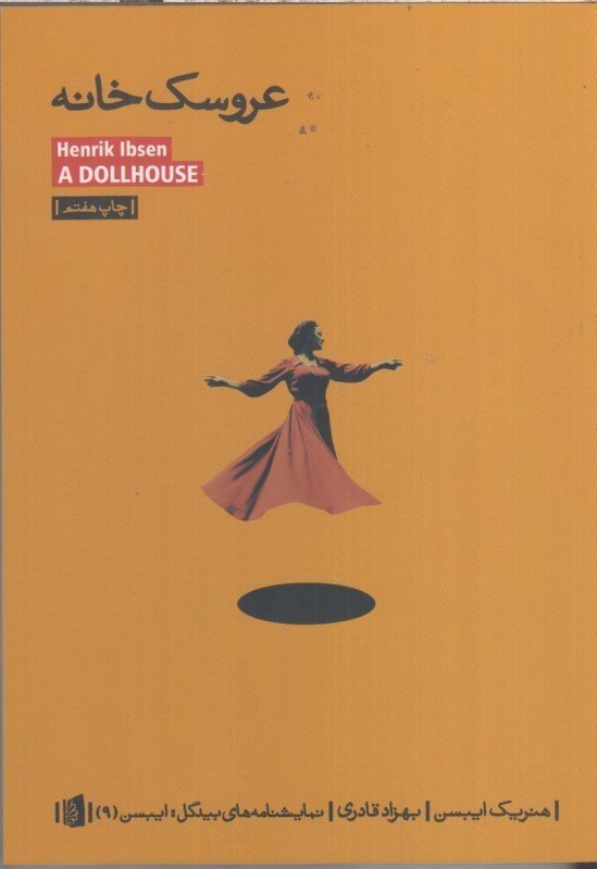 تصویر  عروسك خانه