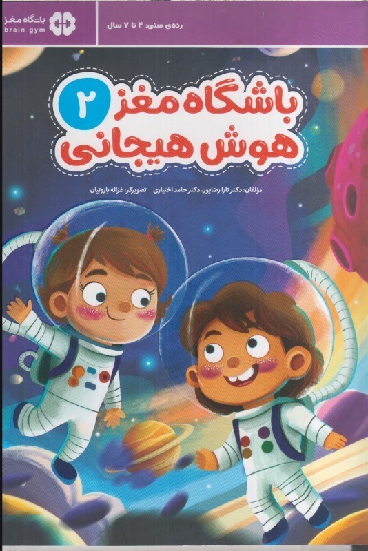 تصویر  باشگاه مغز (2) : هوش اجرايي (با برچسب)