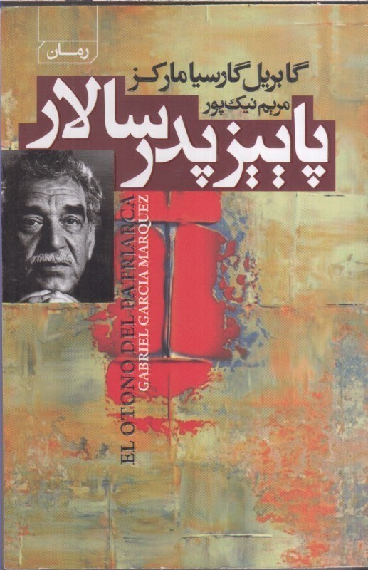 تصویر  پاييز پدر سالار