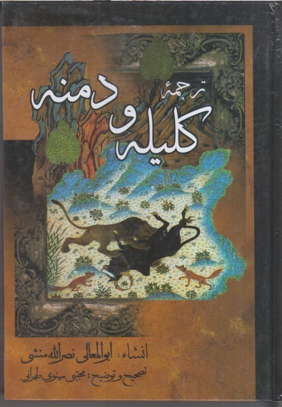 تصویر  كليله و دمنه