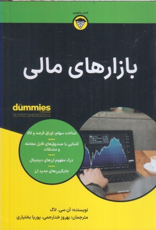 تصویر  بازارهاي مالي