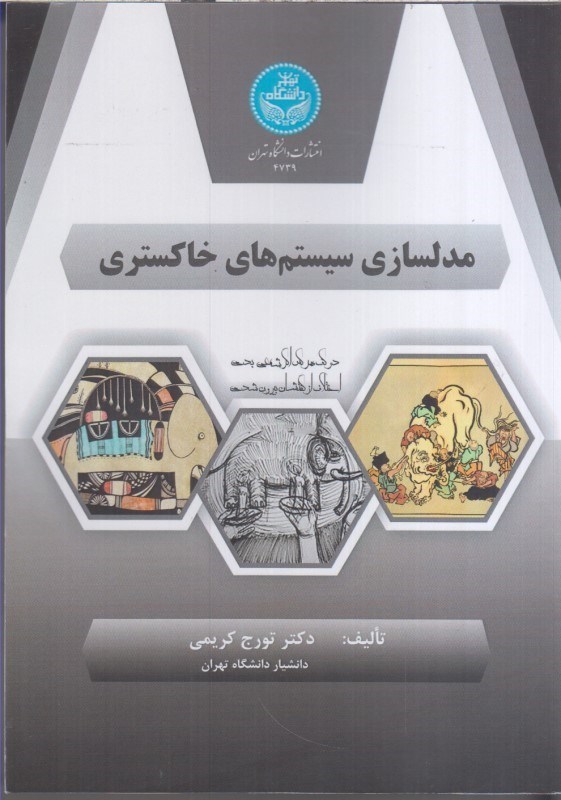 تصویر  مدلسازي سيستم هاي خاكستري