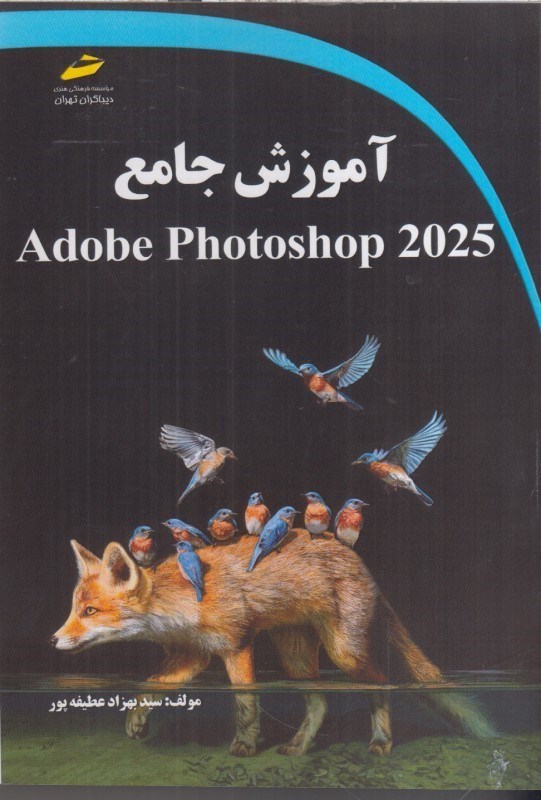 تصویر  آموزش جامع Adobe photoshop 2025