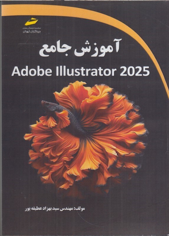 تصویر  آموزش جامع Adobe illustrator 2025