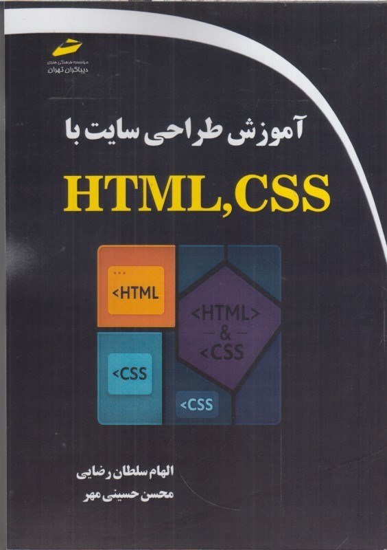 تصویر  آموزش طراحي سايت با HTML , CSS