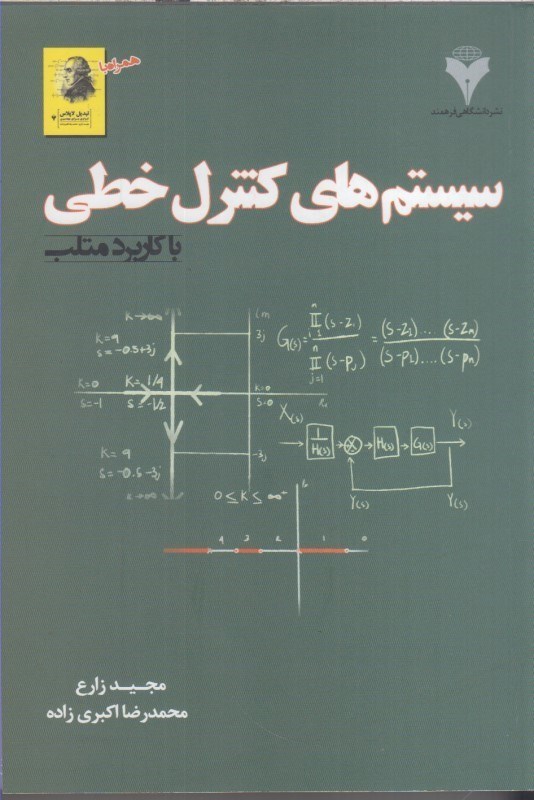 تصویر  سيستم هاي كنترل خطي با كاربرد متلب