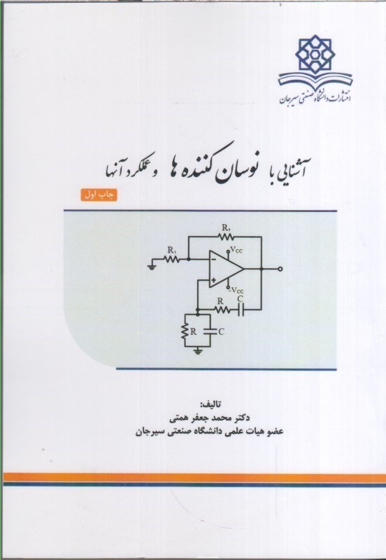 تصویر  آشنايي با نوسان كننده ها و عملكرد آنها