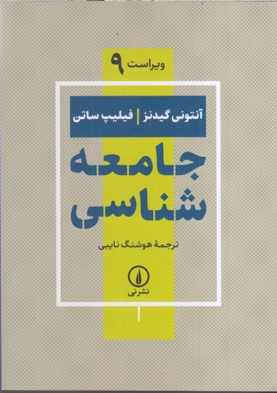 تصویر  جامعه شناسي