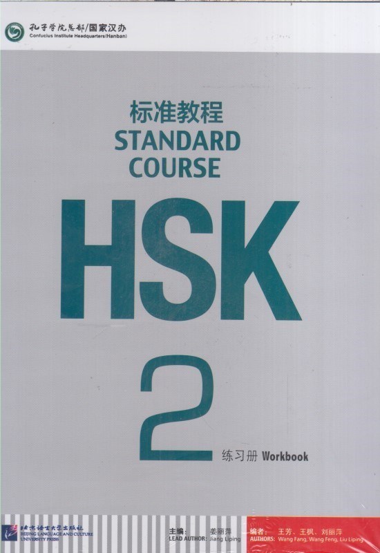 تصویر  hsk 2 : زبان چيني