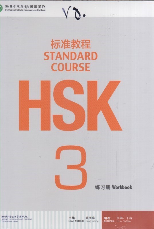 تصویر  hsk 3 : زبان چيني