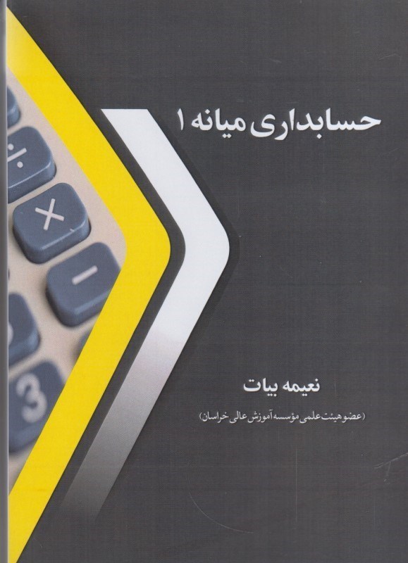 تصویر  حسابداري ميانه 1