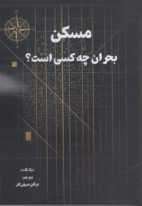 تصویر  مسكن بحران چه كسي است ؟