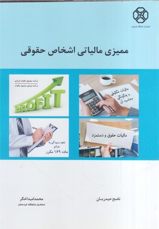 تصویر  مميزي مالياتي اشخاص حقوقي