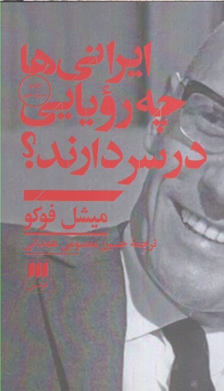 تصویر  ايراني ها چه رويايي در سر دارند ؟