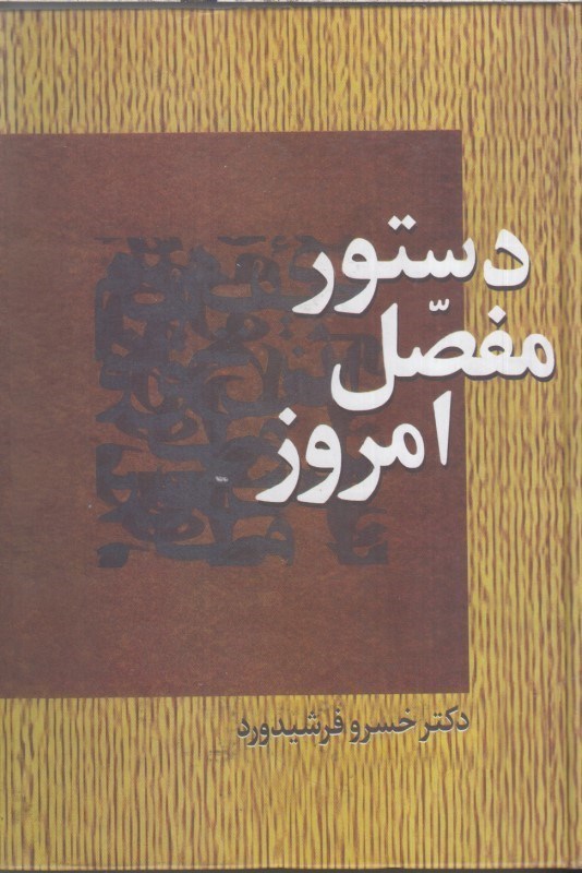 تصویر  دستور مفصل امروز