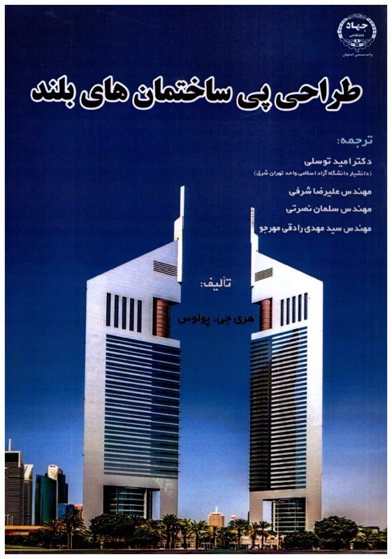 تصویر  طراحي پي ساختمان هاي بلند