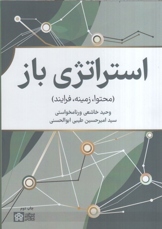 تصویر  استراتژي باز(محتوا، زمينه، فرايند)