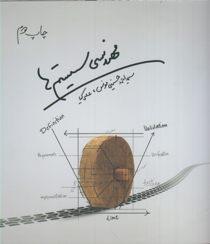 تصویر  مهندسي سيستم ها