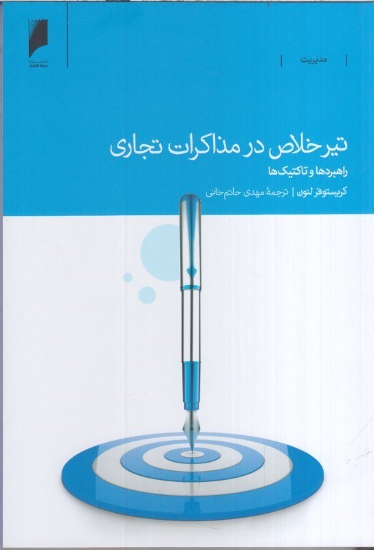 تصویر  تير خلاص در مذاكرات تجاري