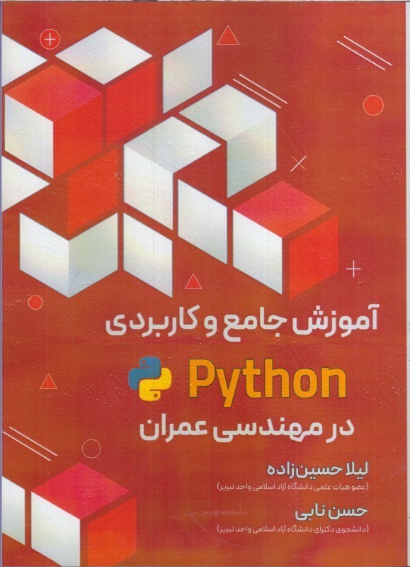 تصویر  آموزش جامع و كاربردي python در مهندسي عمران
