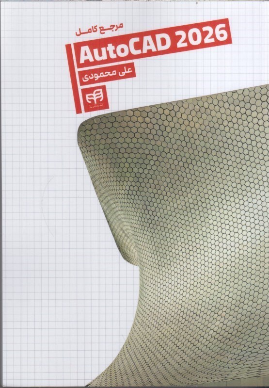 تصویر  مرجع كاملAutoCAD.2026