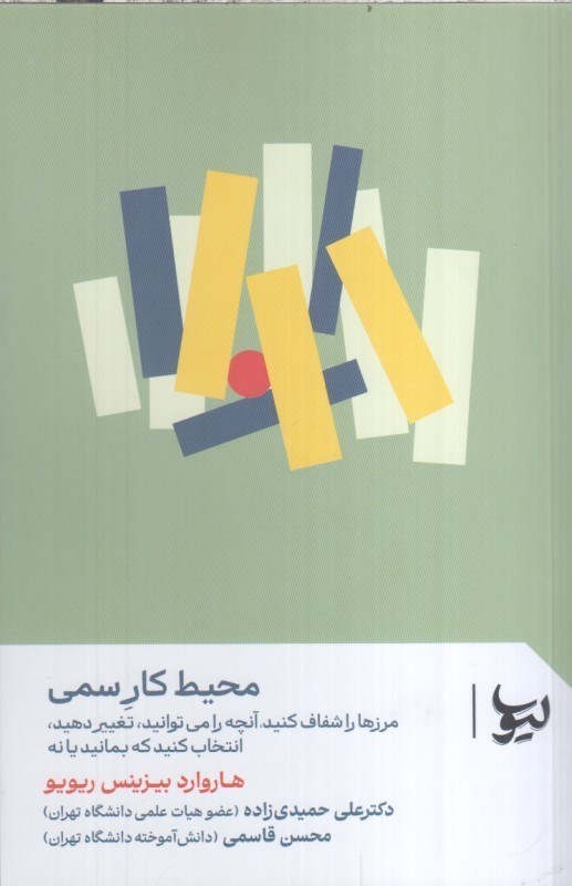 تصویر  محيط كار سمي : مرزها را شفاف كنيد ، آنچه را مي توانيد ، تغيير دهيد ، انتخاب كنيد كه بمانيد يا نه