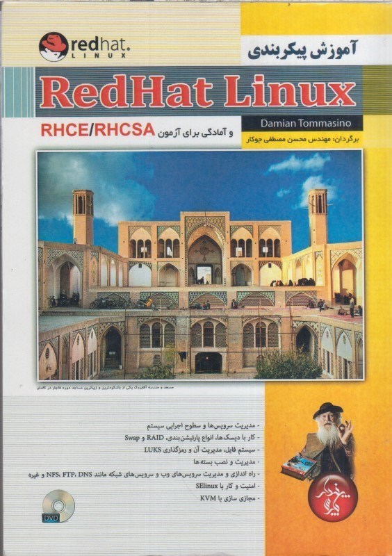 تصویر  آموزش پيكربندي RedHat Linux