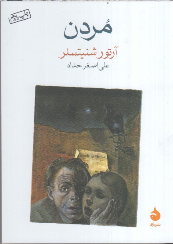 تصویر  مردن