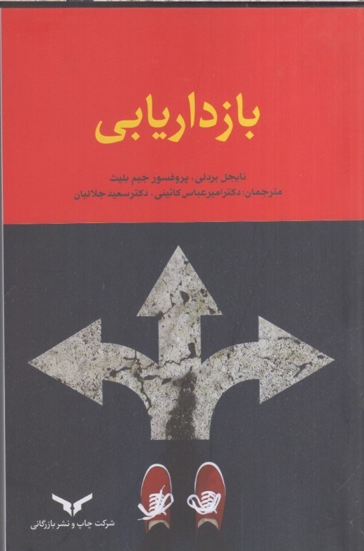 تصویر  بازداريابي