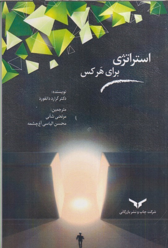 تصویر  استراتژي براي هر كس