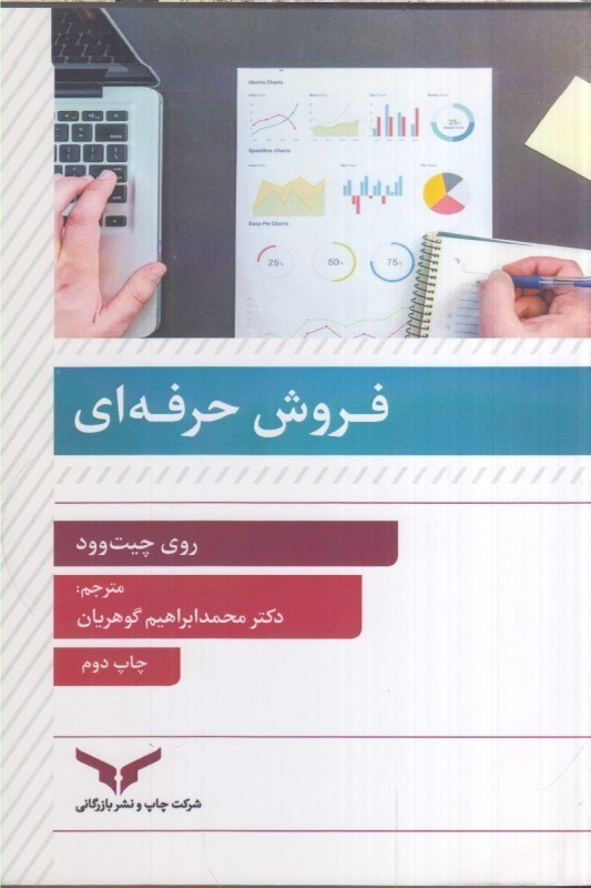 تصویر  فروش حرفه اي