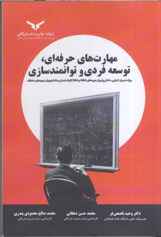 تصویر  مهارت هاي حرفه اي ، توسعه فردي و توانمندسازي